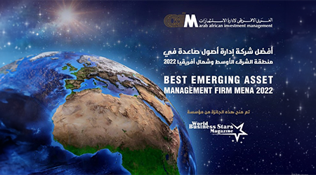 العربي الإفريقي لإدارة الاستثمارات تحصد جائزة أفضل شركة إدارة أصول صاعدة في منطقة الشرق الأوسط وشمال إفريقيا لعام 2022